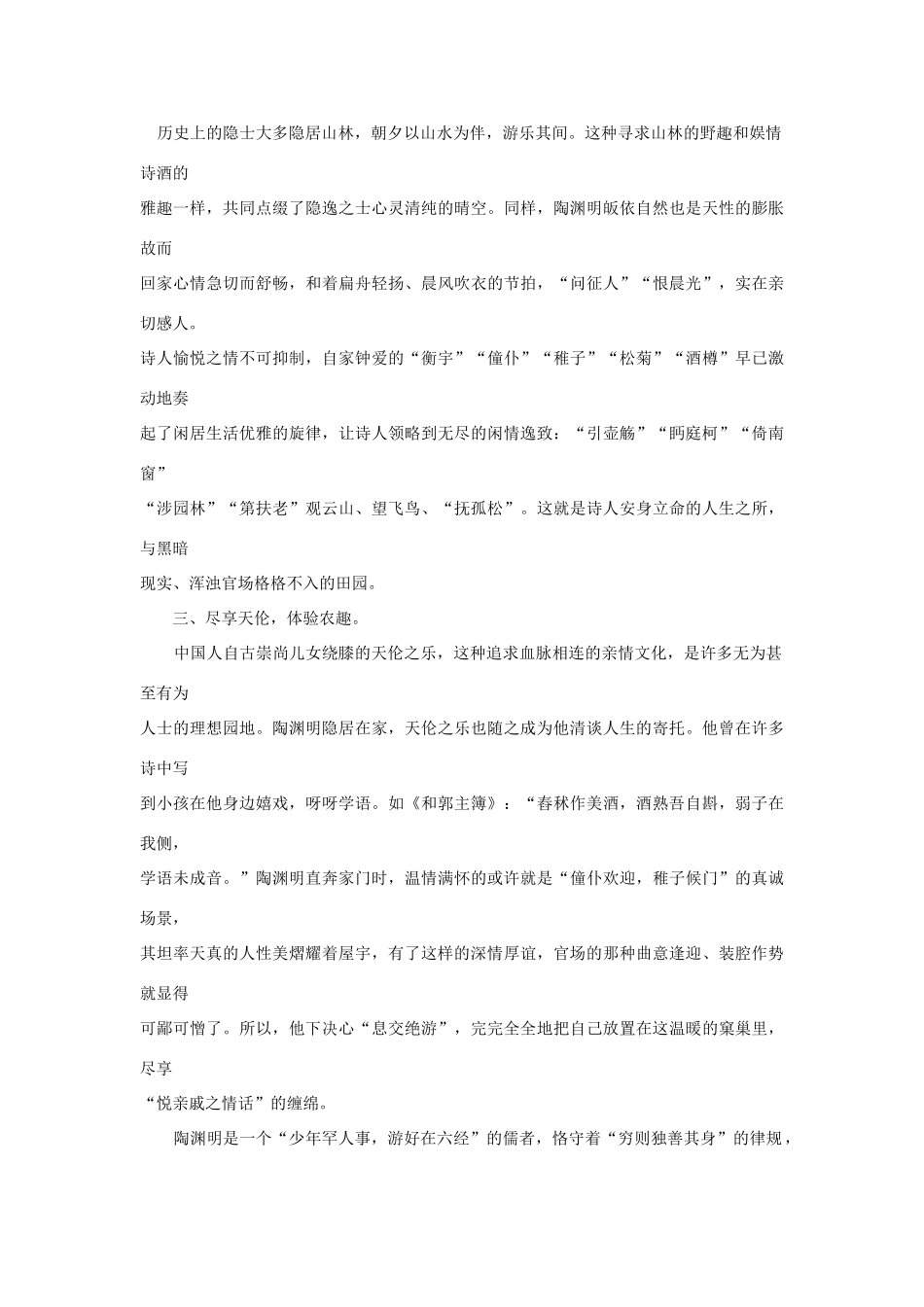 高一语文 解读《归去来兮辞》的隐士文化教学素材_第3页