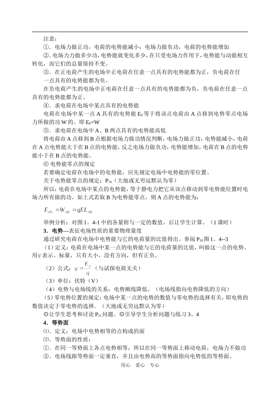 高一物理电势能电势教案新人教版_第2页