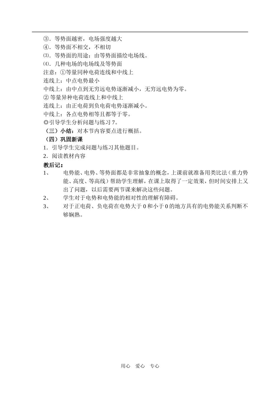 高一物理电势能电势教案新人教版_第3页