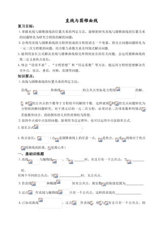 高三一轮：直线与圆锥曲线