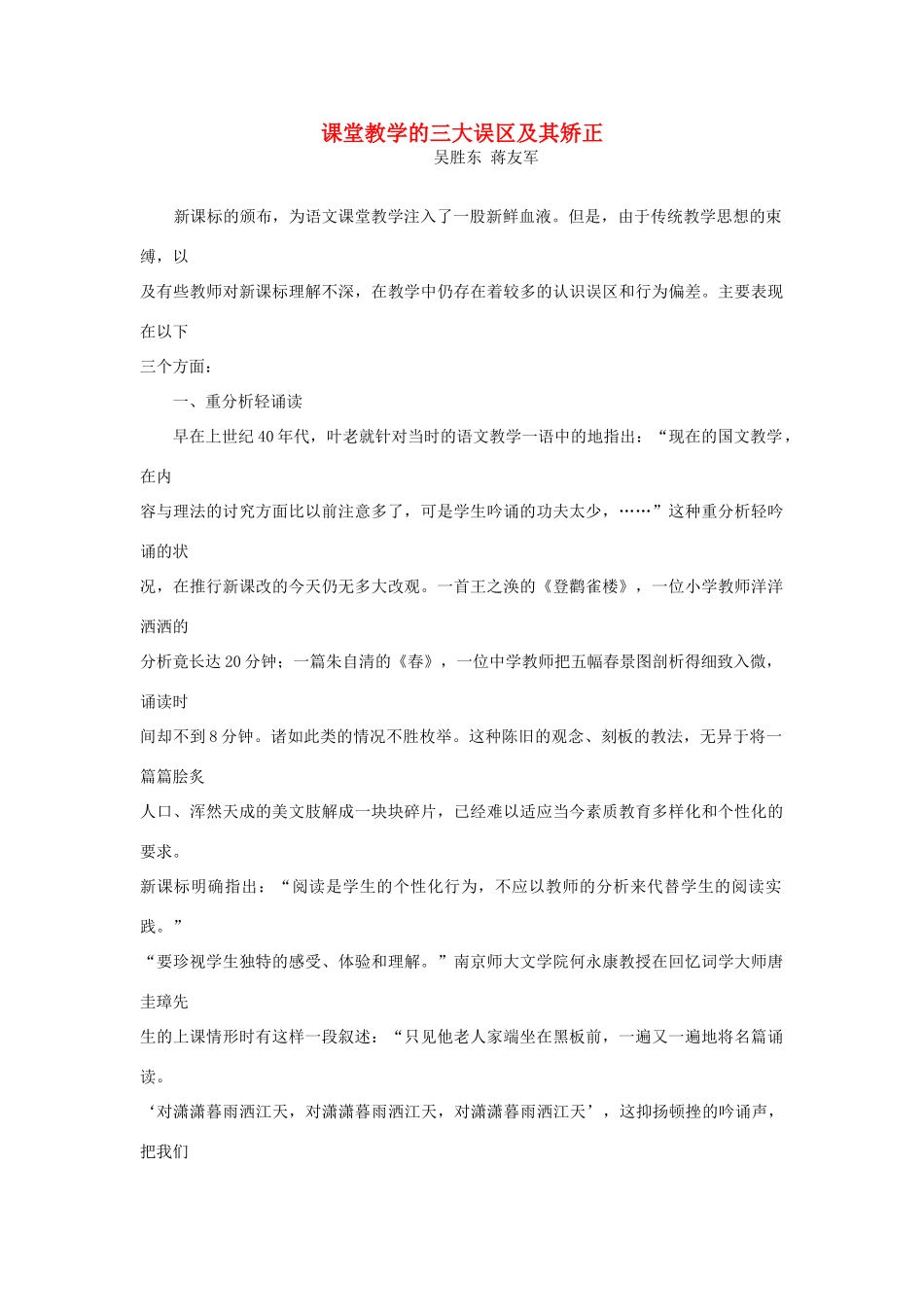 高一语文 课堂教学的三大误区及其矫正教学素材_第1页