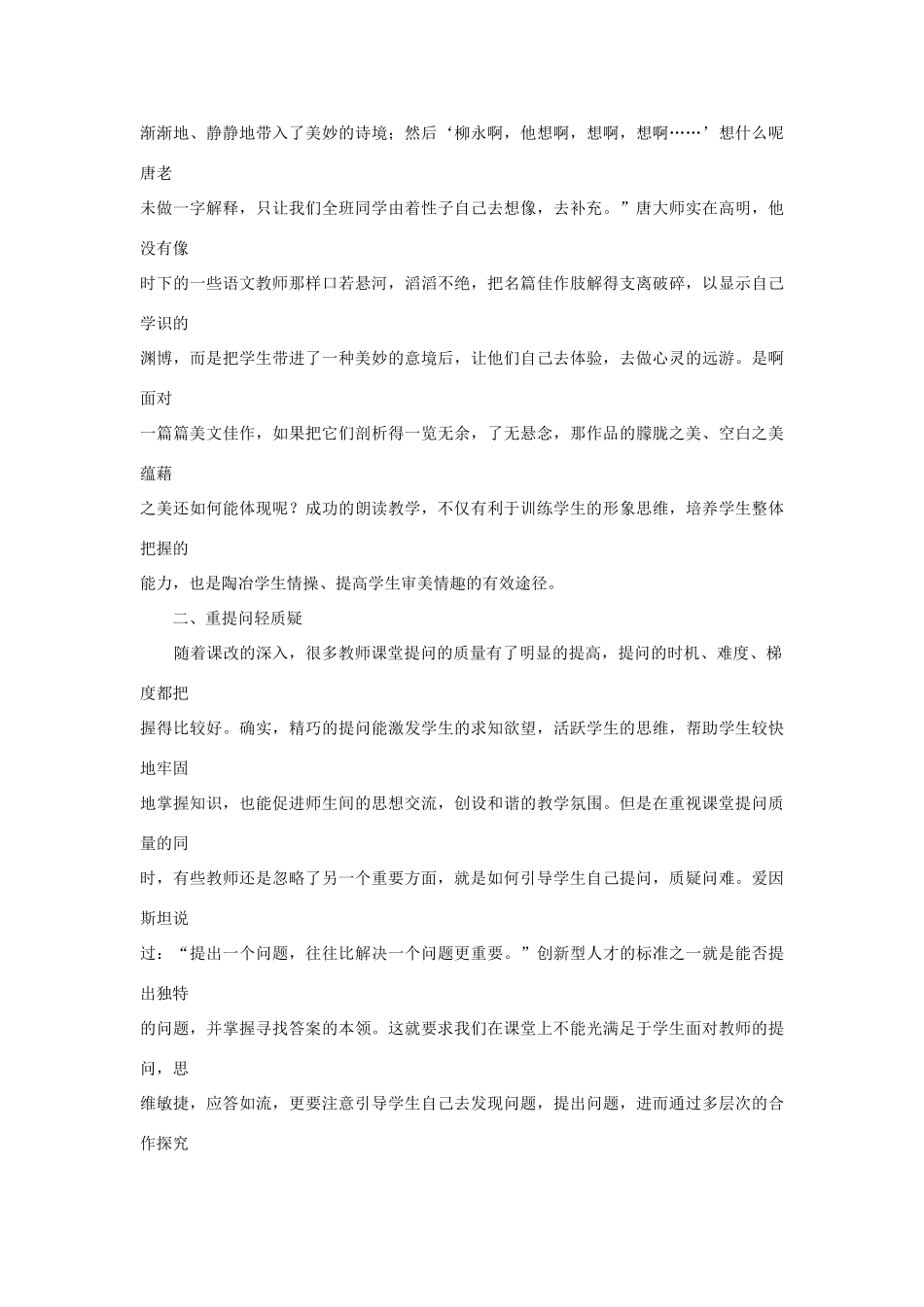 高一语文 课堂教学的三大误区及其矫正教学素材_第2页
