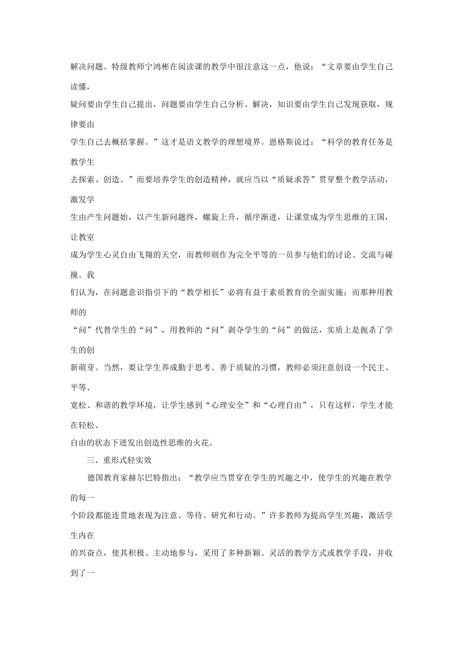 高一语文 课堂教学的三大误区及其矫正教学素材_第3页