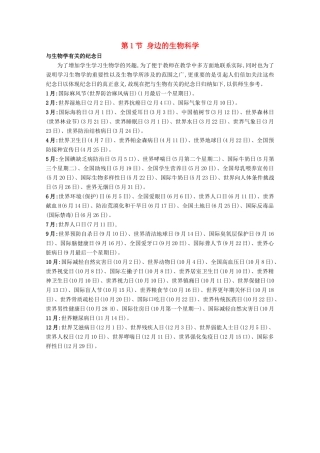 高一生物 1.1《身边的生物科学》素材（苏教版必修1）