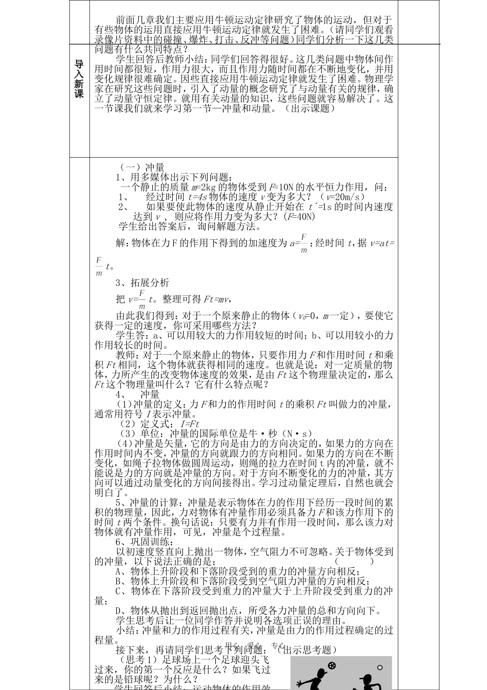 高一物理动量：冲量和动量　教案1人教版_第2页