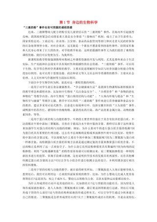 高一生物 1.1《身边的生物科学》素材（苏教版必修2）