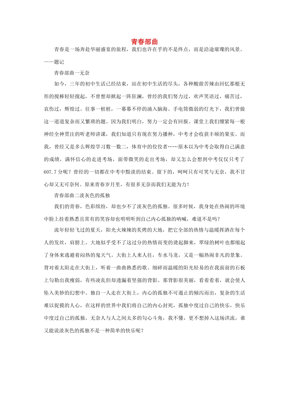 高一语文 青春部曲作文素材_第1页