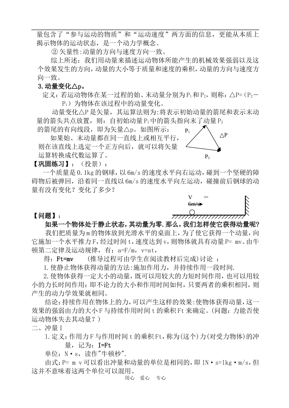 高一物理动量：冲量和动量　教案2人教版_第2页
