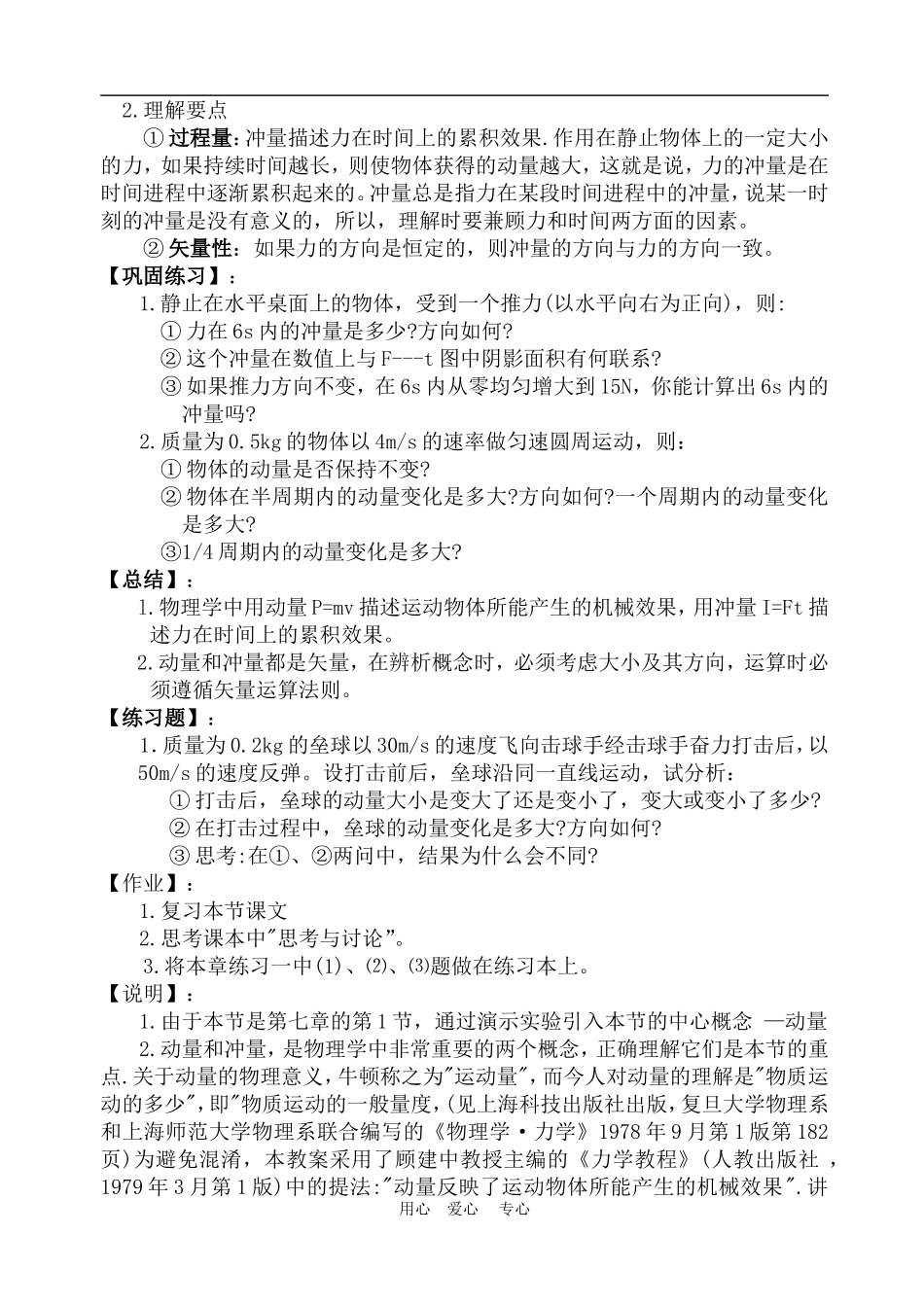 高一物理动量：冲量和动量　教案2人教版_第3页