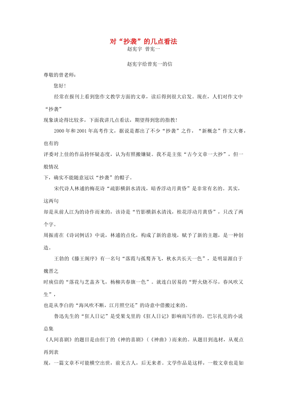 高一语文 对“抄袭”的几点看法教学素材_第1页