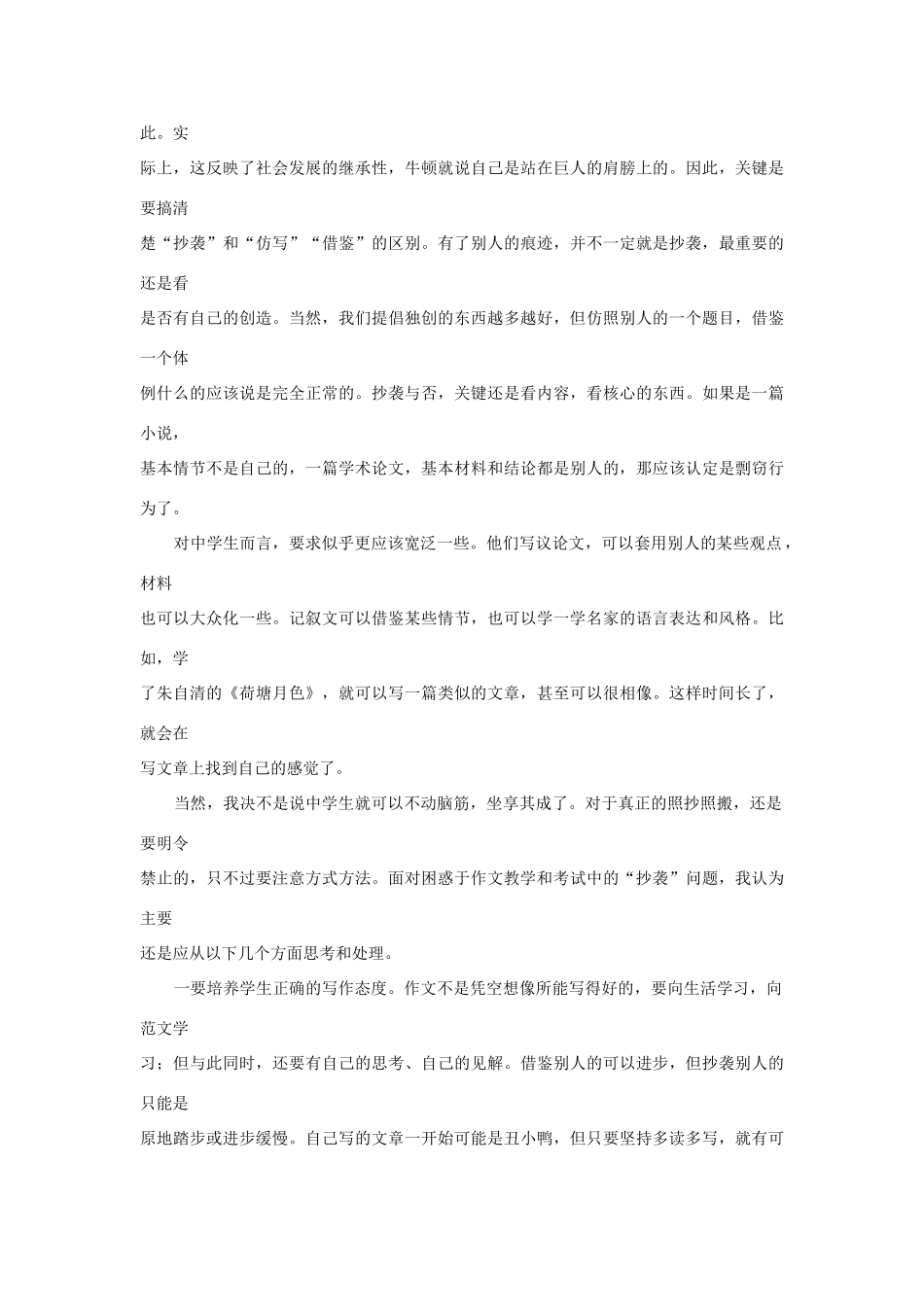 高一语文 对“抄袭”的几点看法教学素材_第2页