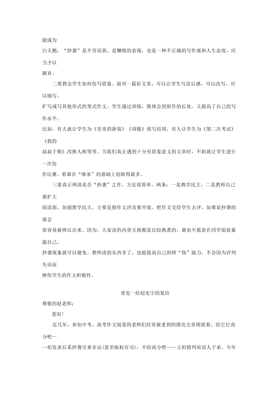 高一语文 对“抄袭”的几点看法教学素材_第3页