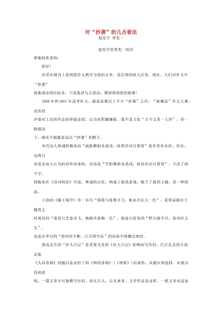 高一语文 对“抄袭”的几点看法教学素材