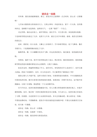 高一语文 请多走一些路作文素材