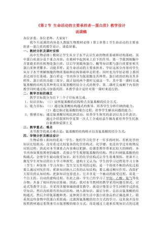 高一生物 2.2《生命活动的主要承担者—蛋白质》素材 新人教版必修1