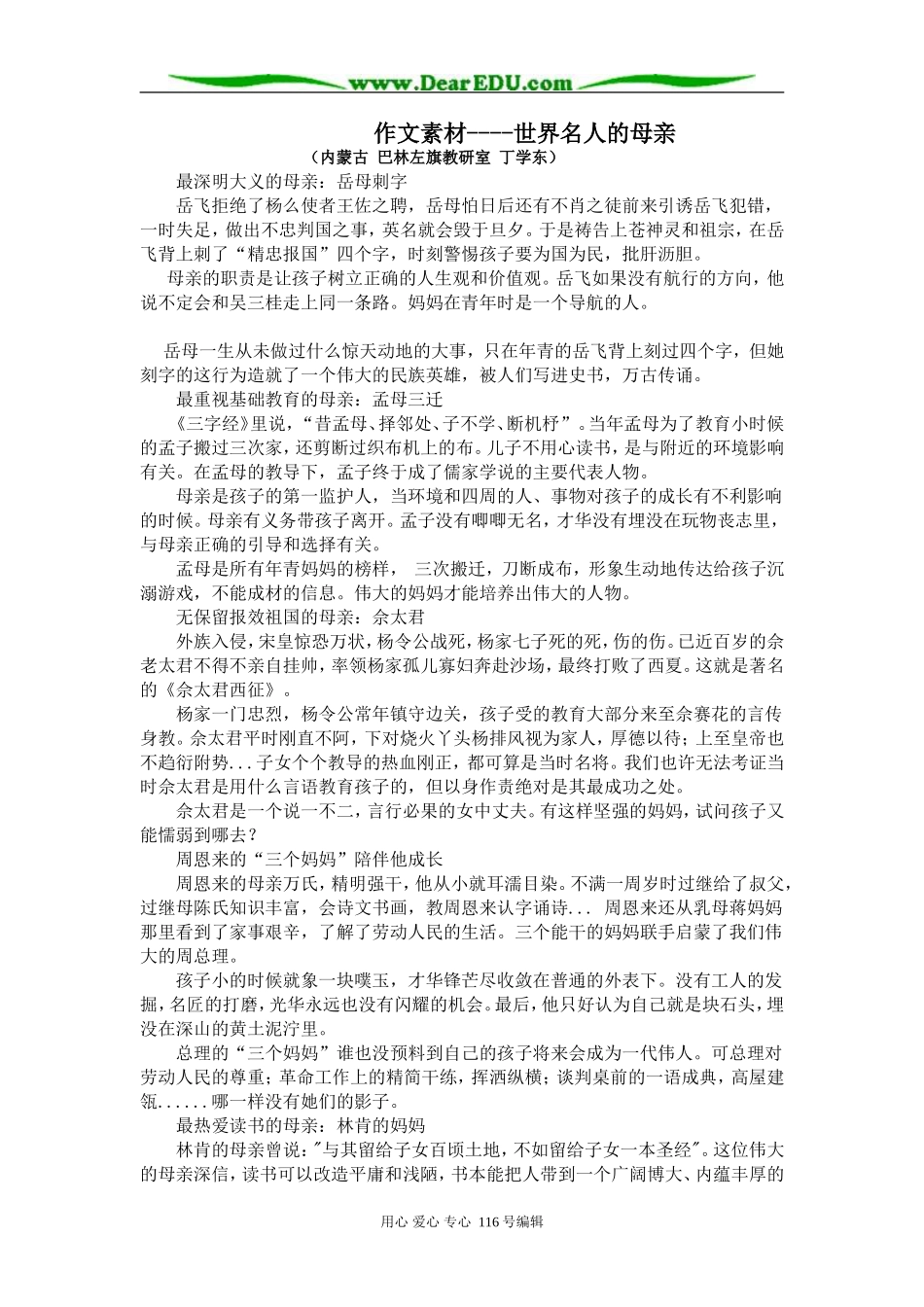 高三作文素材----世界名人的母亲_第1页