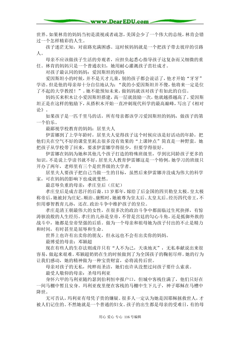 高三作文素材----世界名人的母亲_第2页