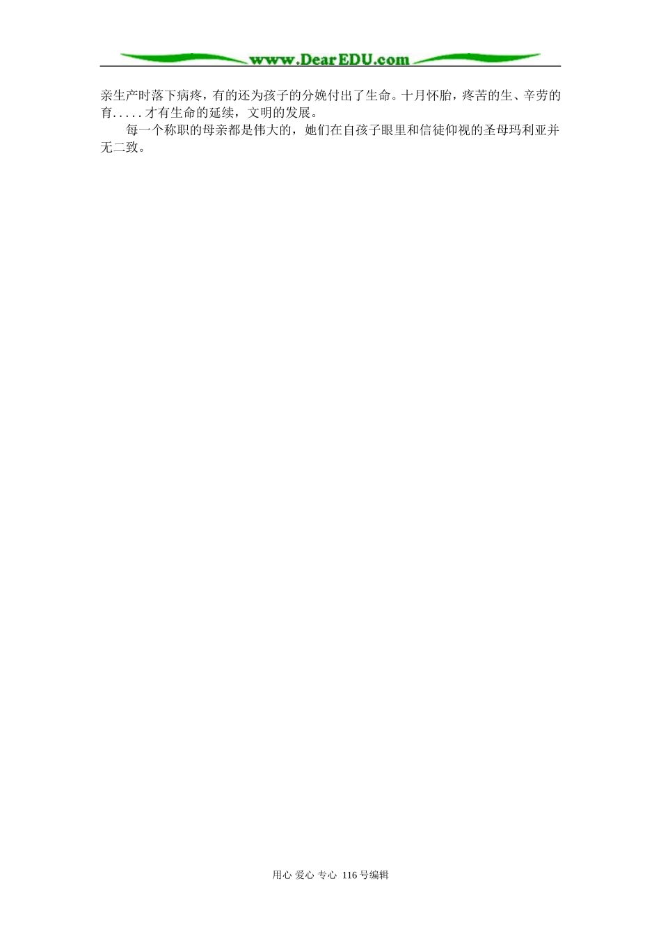 高三作文素材----世界名人的母亲_第3页