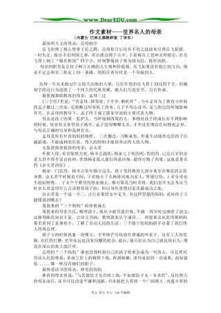 高三作文素材----世界名人的母亲