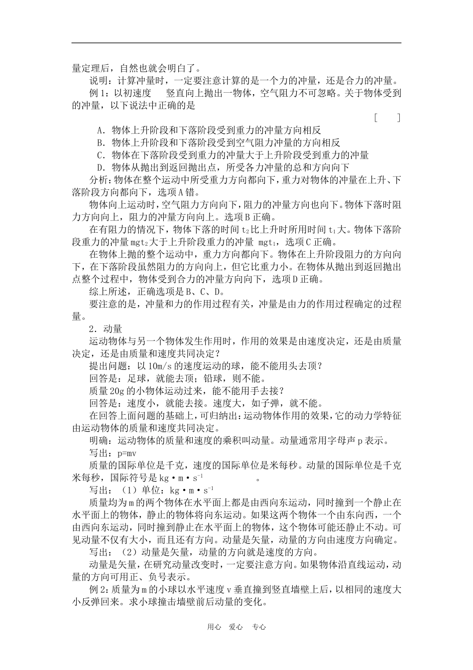 高一物理动量：冲量和动量　教案3人教版_第2页