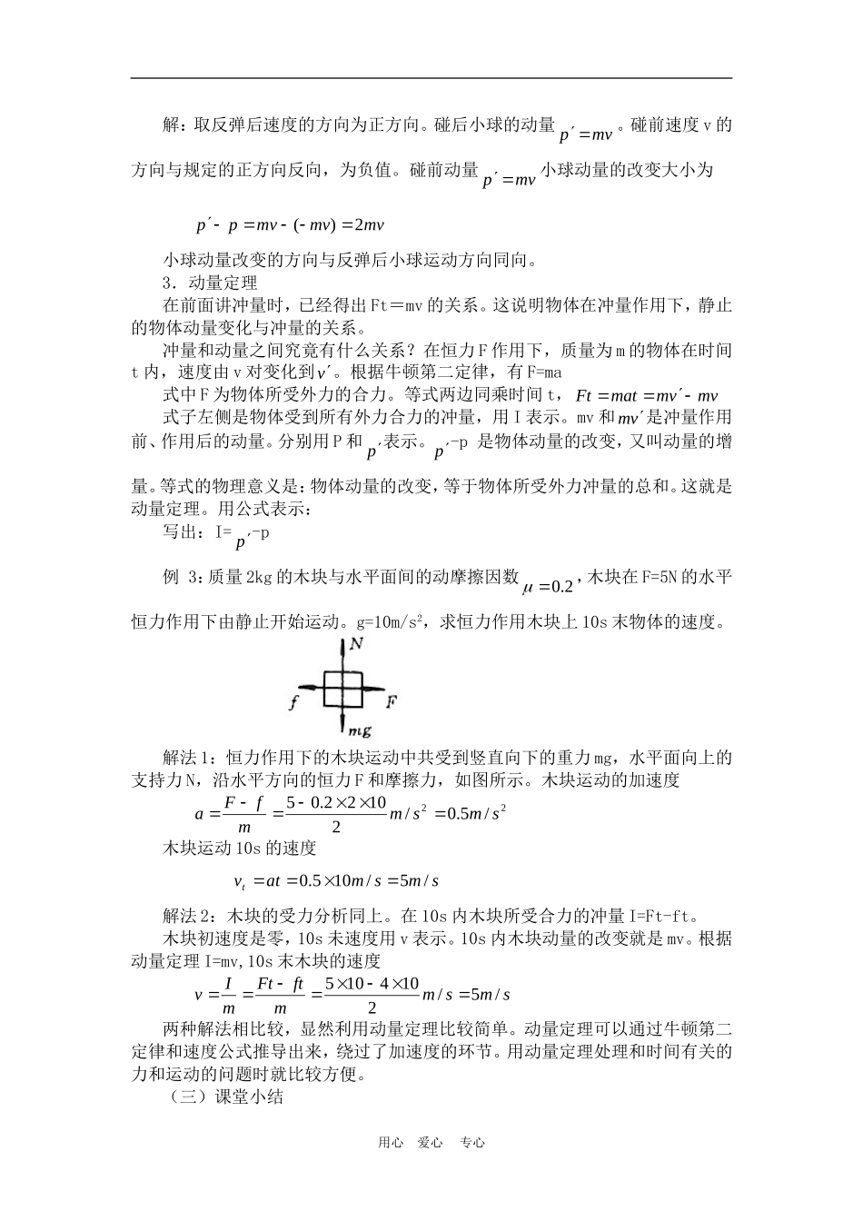 高一物理动量：冲量和动量　教案3人教版_第3页