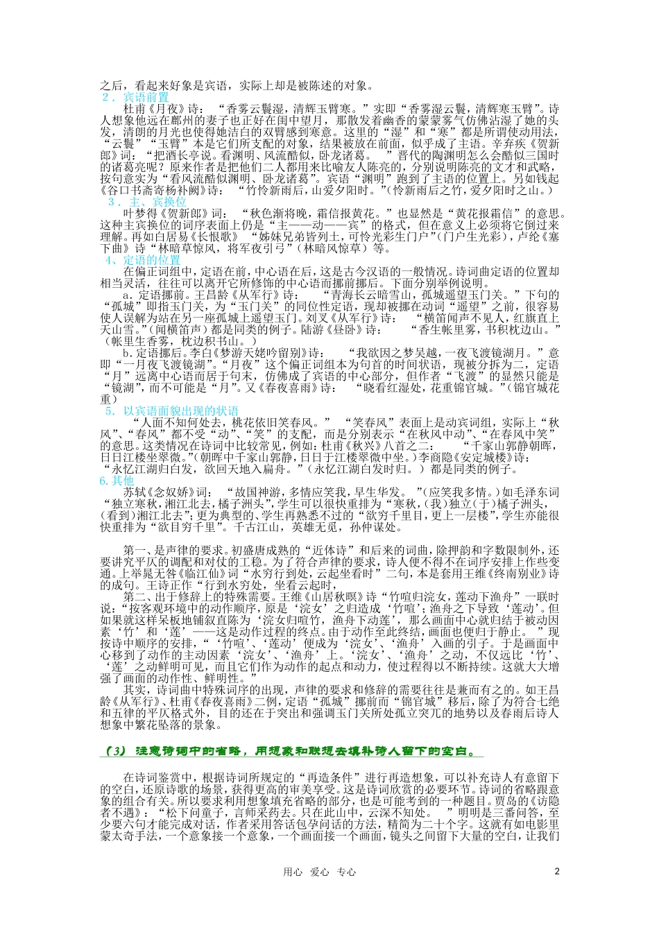 高一语文 古典诗歌诗鉴赏专题学案 新人教版_第2页