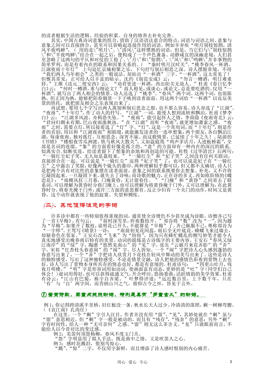 高一语文 古典诗歌诗鉴赏专题学案 新人教版_第3页