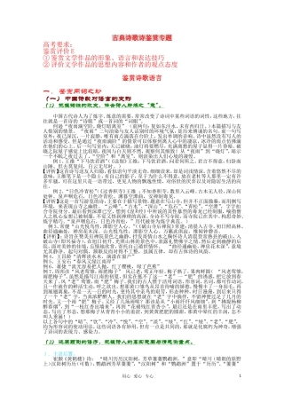 高一语文 古典诗歌诗鉴赏专题学案 新人教版
