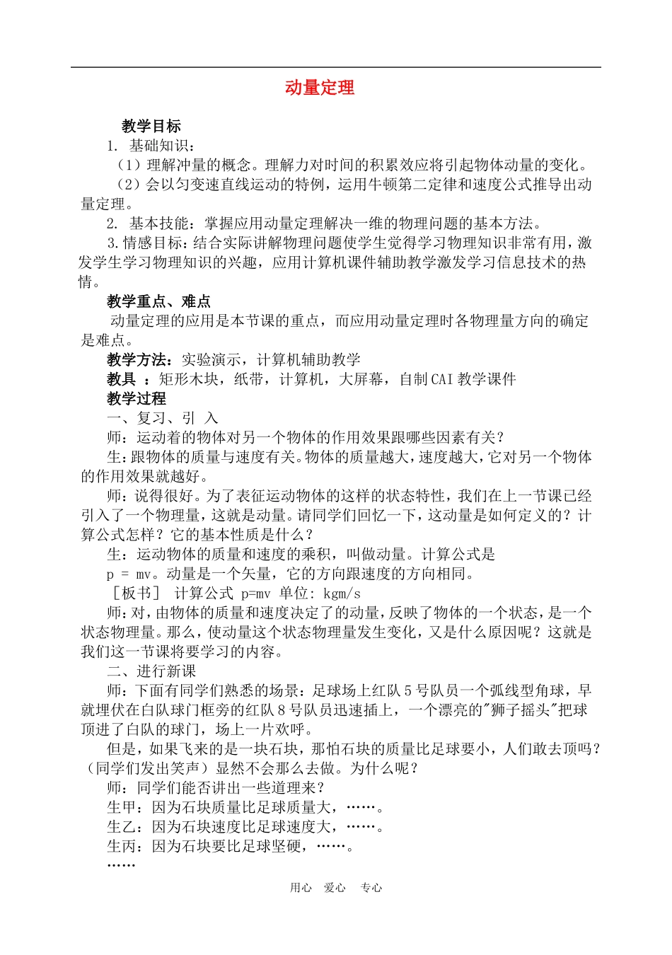 高一物理动量：定理　教案1人教版_第1页