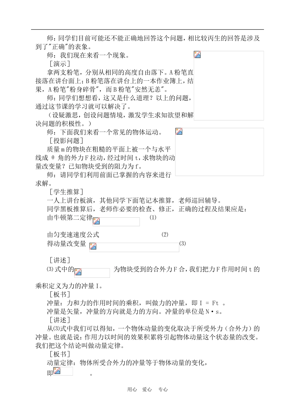 高一物理动量：定理　教案1人教版_第2页