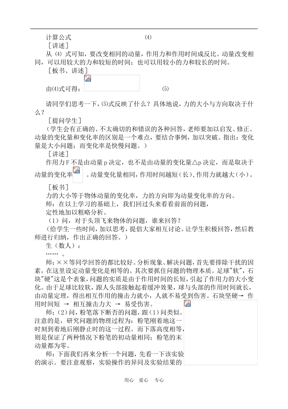 高一物理动量：定理　教案1人教版_第3页