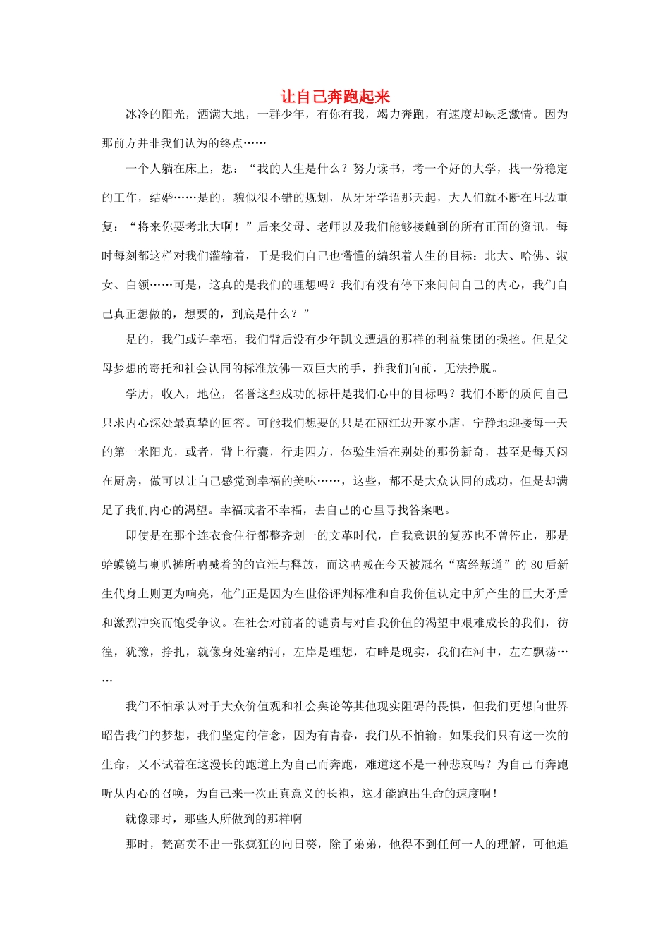 高一语文 让自己奔跑起来作文素材_第1页