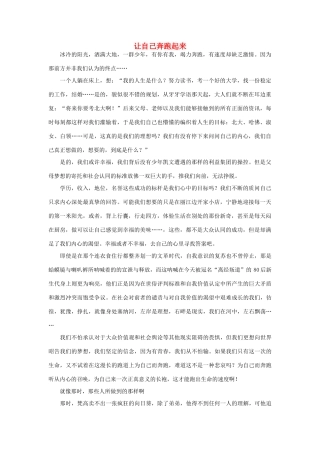 高一语文 让自己奔跑起来作文素材