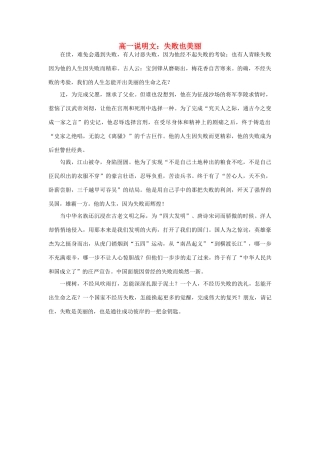高一语文 说明文 失败也美丽素材
