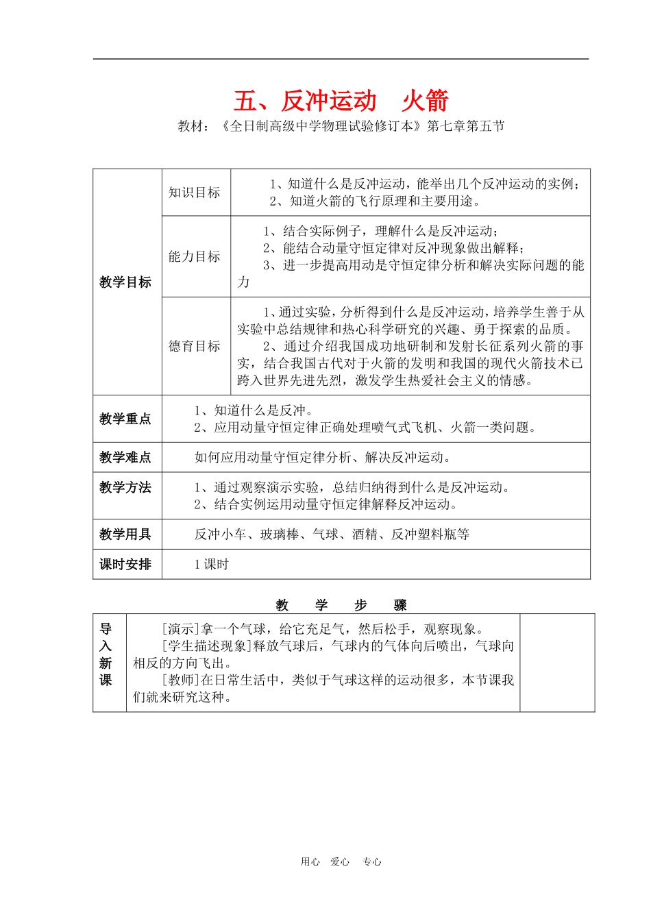 高一物理动量：反冲运动 火箭　教案1人教版_第1页