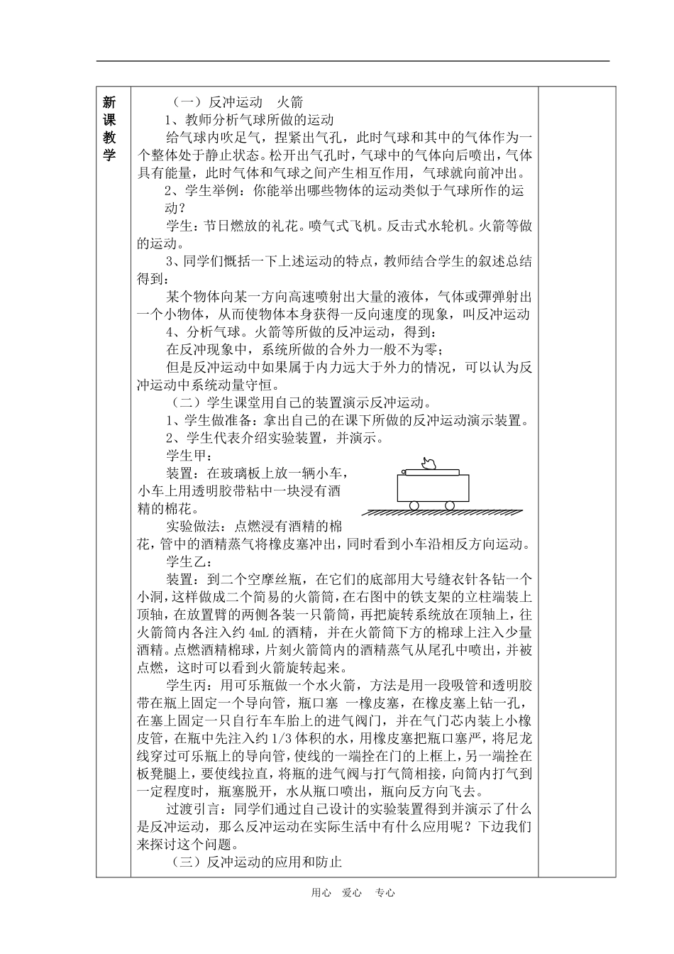 高一物理动量：反冲运动 火箭　教案1人教版_第2页