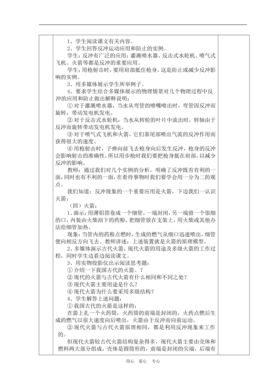 高一物理动量：反冲运动 火箭　教案1人教版_第3页