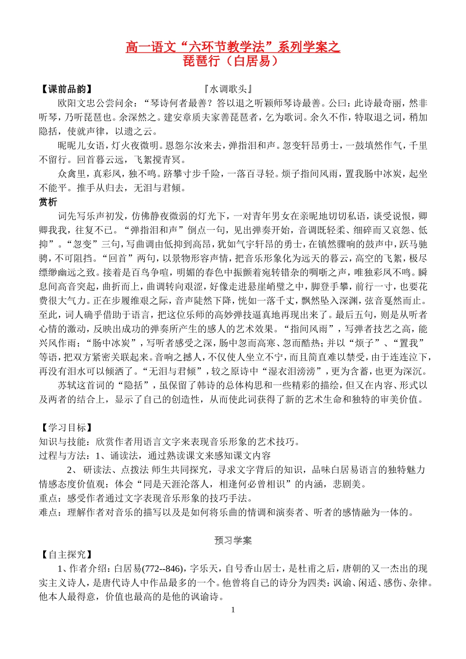 高一语文 琵琶行学案_第1页