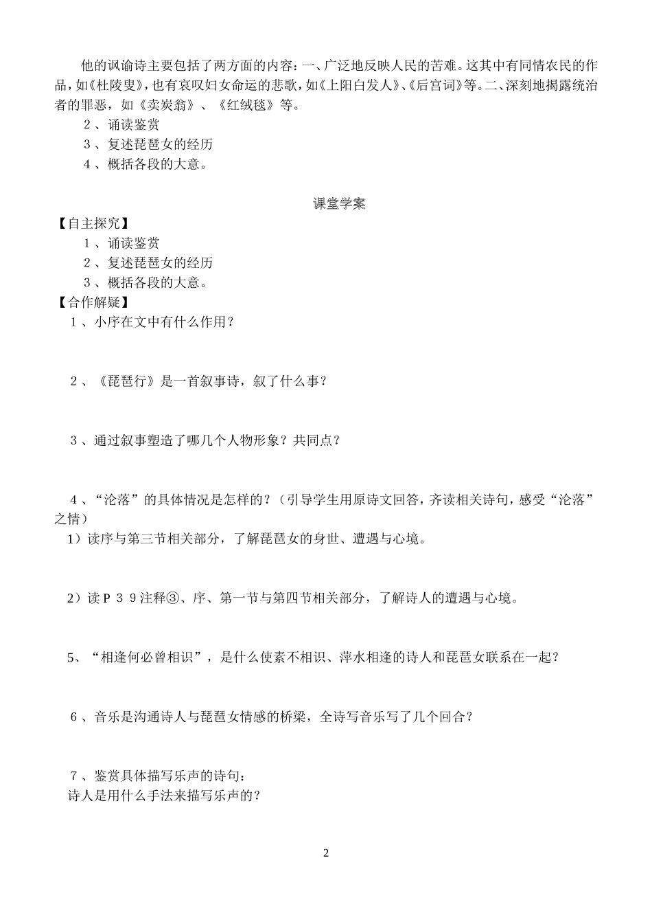 高一语文 琵琶行学案_第2页