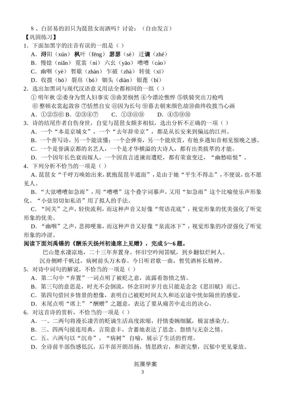 高一语文 琵琶行学案_第3页