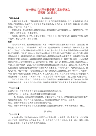 高一语文 琵琶行学案
