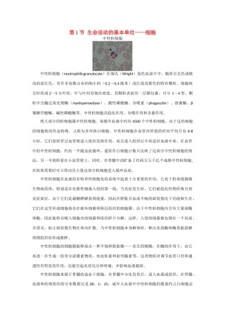 高一生物 3.1《生命活动的基本单位——细胞》素材（苏教版必修1）