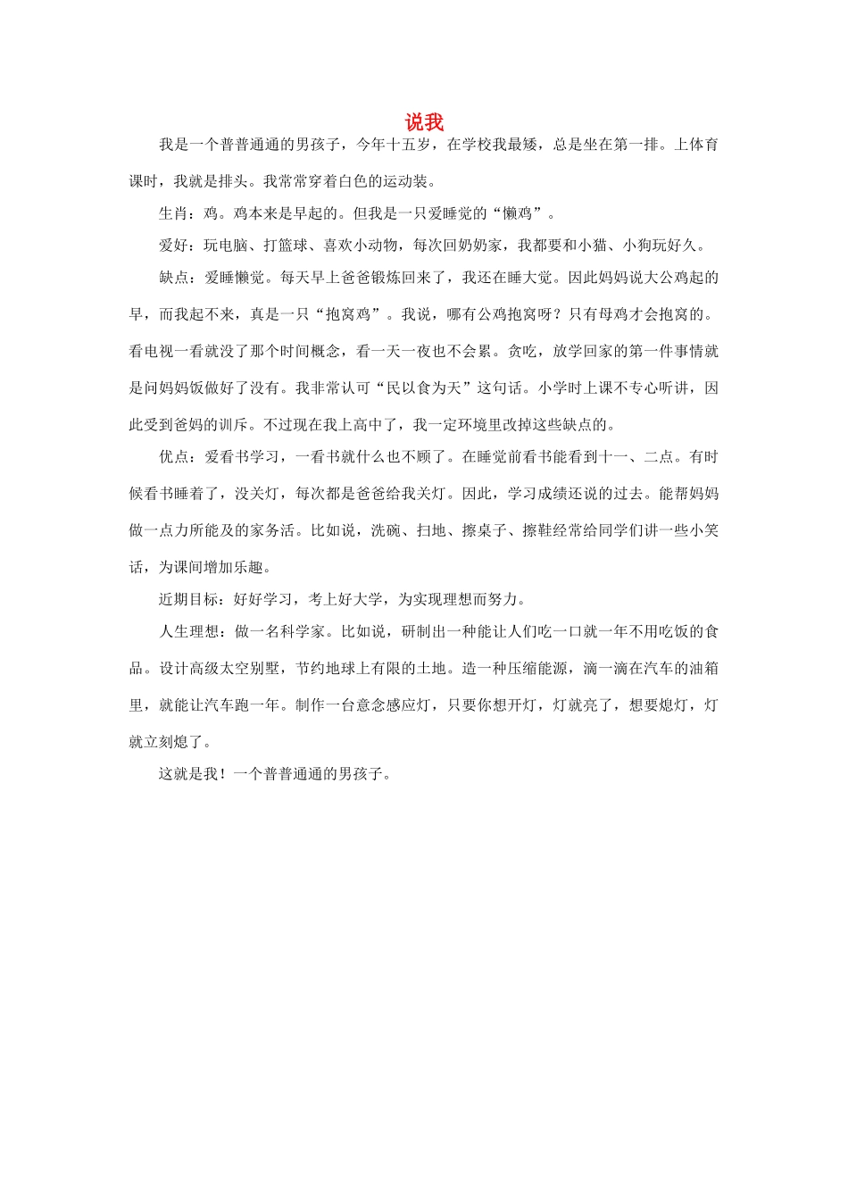 高一语文 说我作文素材_第1页