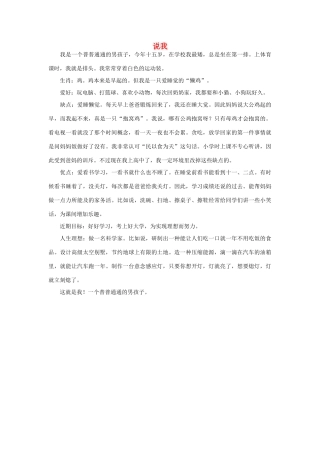 高一语文 说我作文素材