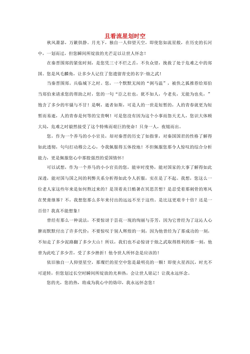 高一语文 且看流星划时空作文素材_第1页