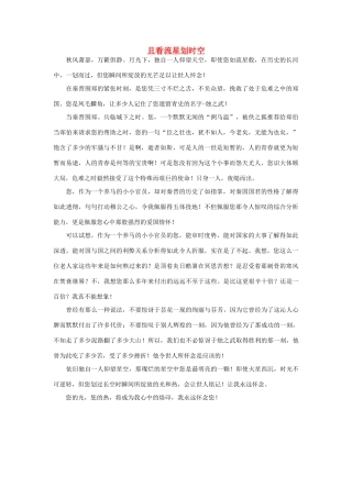 高一语文 且看流星划时空作文素材