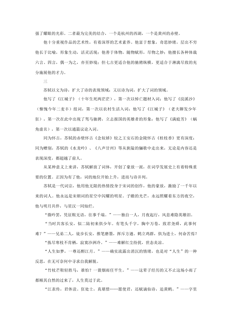 高一语文 苏轼，随遇而安的智者作文素材_第2页