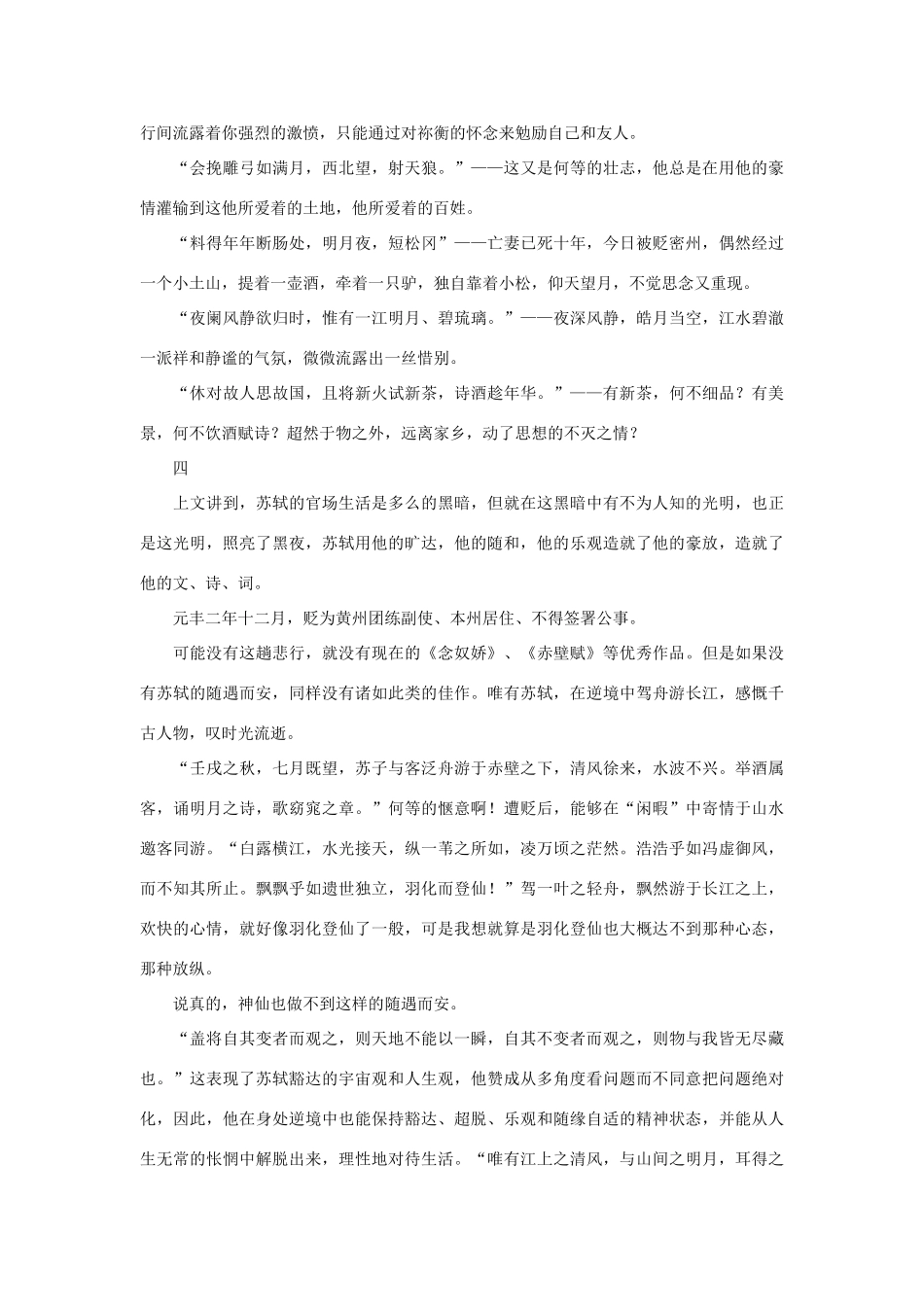 高一语文 苏轼，随遇而安的智者作文素材_第3页