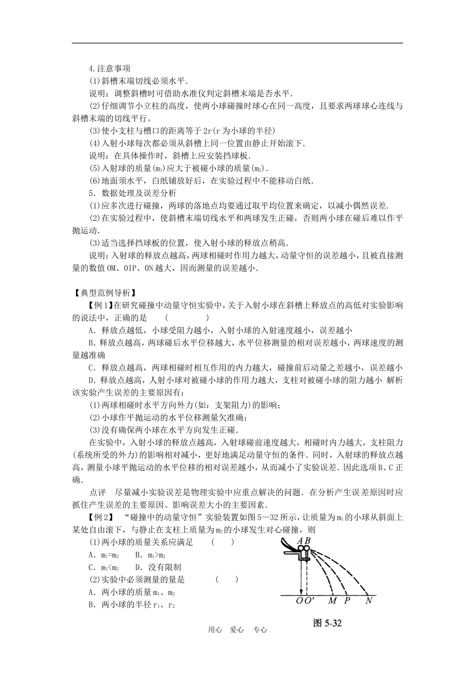 高一物理动量：碰撞中的动量守恒教案人教版_第2页