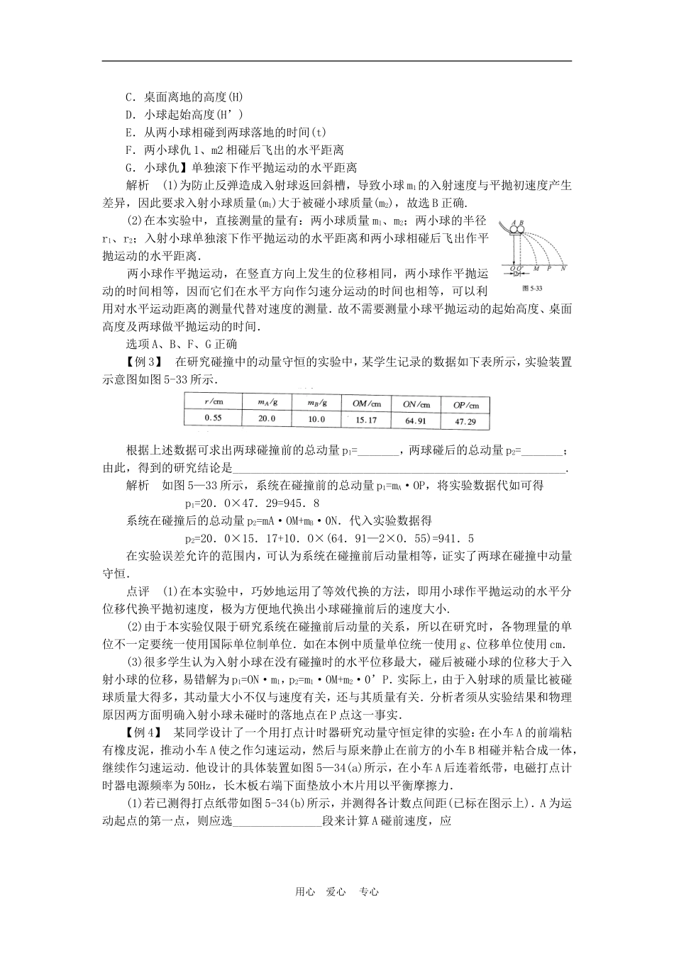 高一物理动量：碰撞中的动量守恒教案人教版_第3页